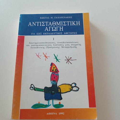 Antistathmistiki Agogi for Equal Educational Opportunities book like new