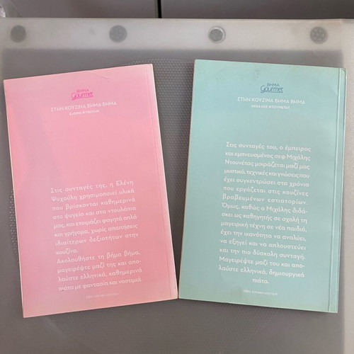 Cookbooks used, Stin Kouzina Vima Vima, set of 2
