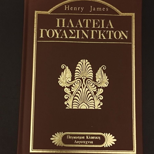 Henry James Washington Square luxury edition book like new