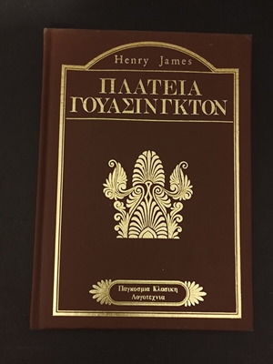 Henry James Washington Square luxury edition book like new