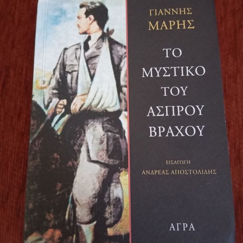 To Mystiko Tou Asprou Vrachou used