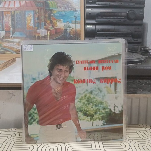 Evangelos Pitsiladis Anasa Mou vinyl record used, pop