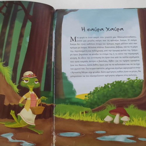 The Jungle 2 by Nikolaos Kotrokos used children's book