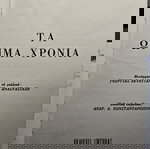  Χωρίς Οικογένεια - Ώριμα Χρόνια πακέτο