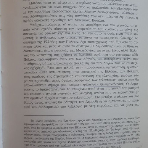 Η Αθηναϊκή Δημοκρατία μεταχειρισμένο, μελέτες για το πολίτευμα και την ιδεολογία