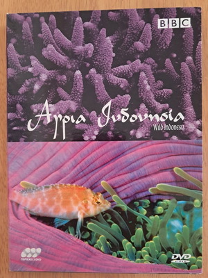DVD Άγρια Ινδονησία σαν καινούργιο