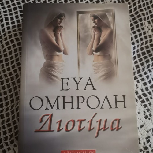 Diotima book by Eva Omiroli, A. A. Livani editions