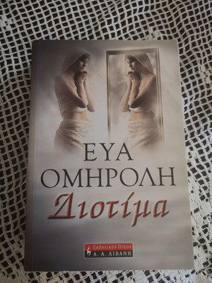 Diotima book by Eva Omiroli, A. A. Livani editions