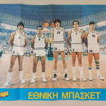 Greek National Basketball Team 1987 posters, Christodoulou, Agori