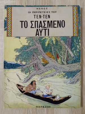 Tintin Pegasus edition like new