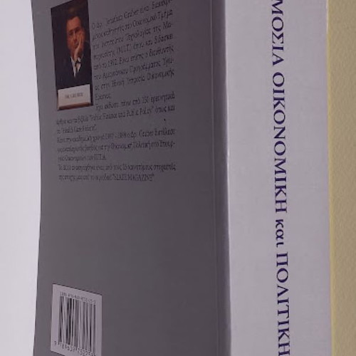 Public Economics and Policy by Jonathan Gruber like new, Greek