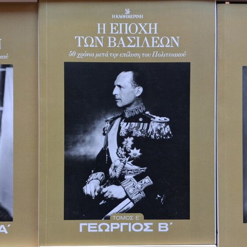 The Era of Kings 7 Books + 2 Like New, Greek Edition