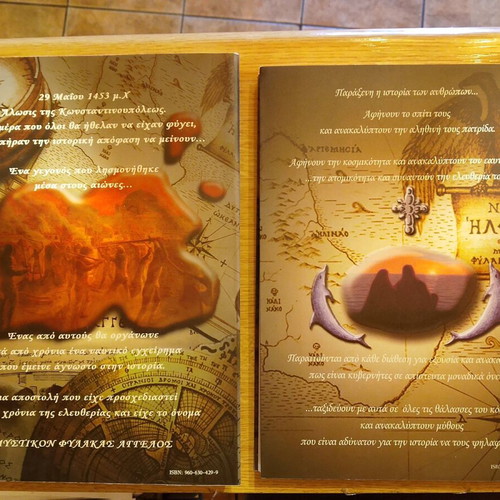 Mystikon Fylakas Aggelos New Historical Novel