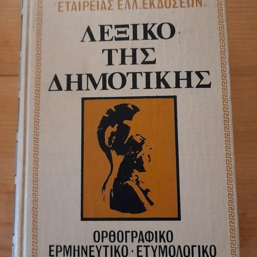 Dictionary of Dimotiki Society Greek Editions used 1977