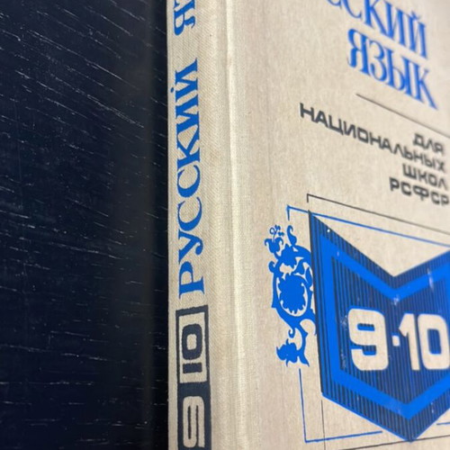 Russian Language Book for Grades 9-10 used