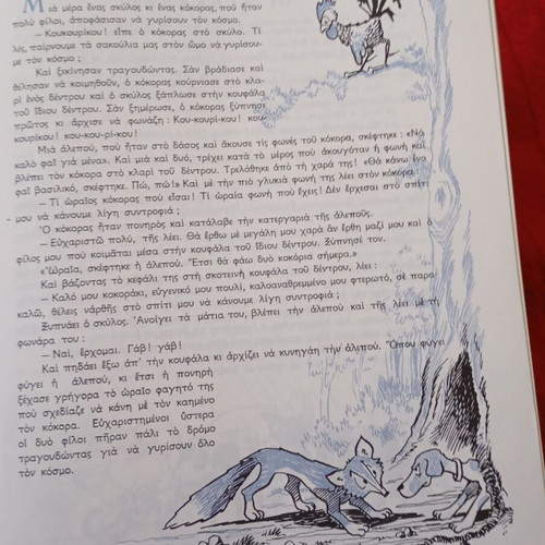 Apo Mera Se Mera 365 Stories and Fairy Tales used