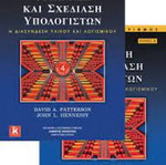Computer Organization and Design Two-Volume Set new