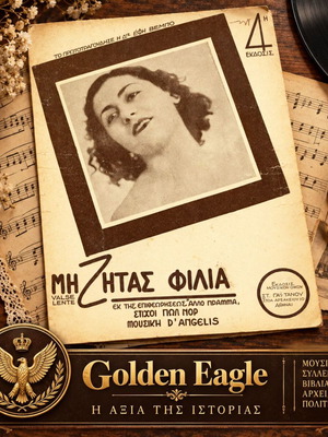 Μη ζητάς φιλιά vintage ελληνική παρτιτούρα για φωνή και πιάνο, 1934