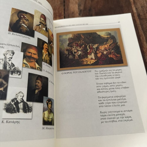Mia Dolofonia kai Mia Diki Nafplio 1831-1834 book like new, history