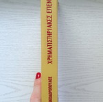 Stock Market Investments book like new, 3rd edition by Theodoros E. Theodoropoulos