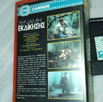 Avenging Force VHS action movie