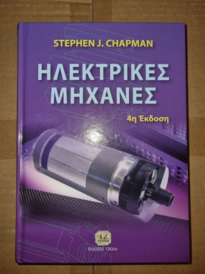 Electric Machines Stephen J. Chapman 4th Edition like new