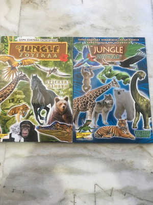 Албуми стикери Jungle N1 и N2 нови с лепенки
