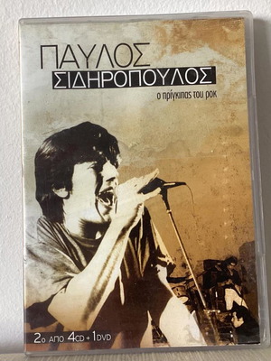 CD Παύλος Σιδηρόπουλος αχρησιμοποίητο, rock