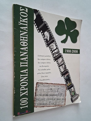 100 χρόνια Παναθηναϊκός 1908-2008 Ειδική έκδοση μεταχειρισμένο