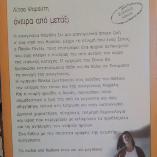 Oneira Apo Metaxi used, Litsa Psarafti, Patakis editions