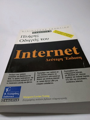 Internet Complete Guide new edition