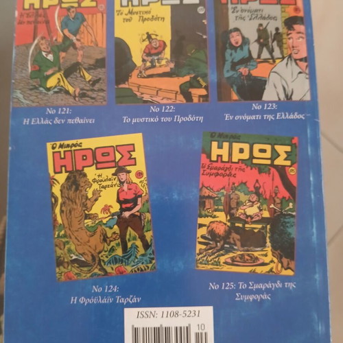 Comic O Mikros Iros Volume 25 used, issues 121-125