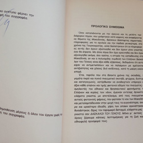 Argyrios Paparizos biography book new