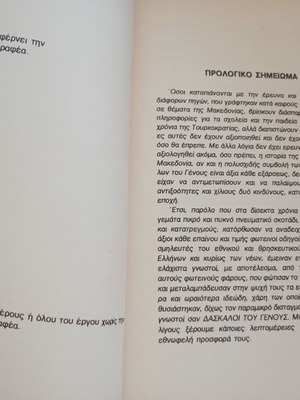 Argyrios Paparizos biography book new