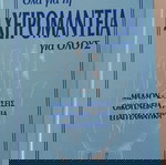  ΒΙΒΛΙΟ ΧΕΙΡΟΜΑΝΤΕΙΑΣ