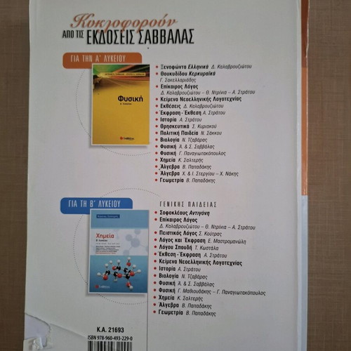 Chemistry Workbook A Lyceum like new, Savvalas edition
