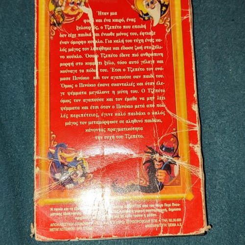 Pinocchio video cassette used, dubbed in Greek