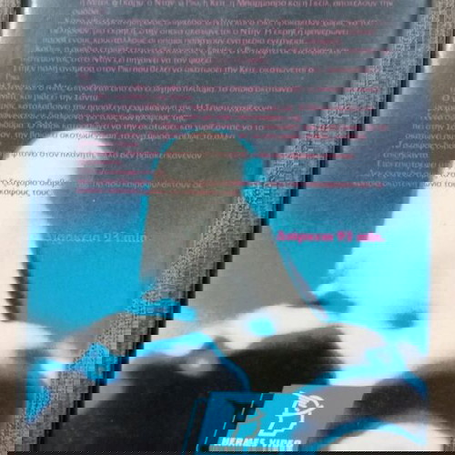 VHS ΕΞΩΓΗΙΝΟΣ