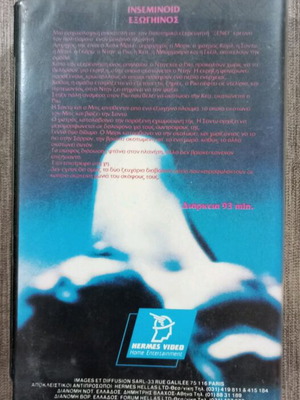 VHS ΕΞΩΓΗΙΝΟΣ