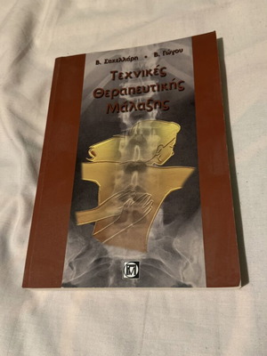 Massage Techniques book
