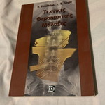 Massage Techniques book