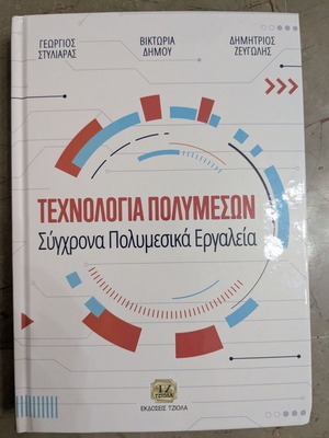 Technology of Multimedia: Modern Multimedia Tools book like new