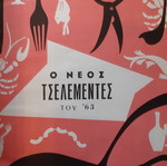Tselementes used 1963 cookbook with 540+ recipe pages