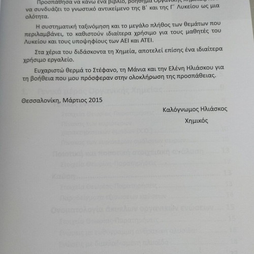 Chemistry Study Set by K. Iliaskos like new, inorganic & organic
