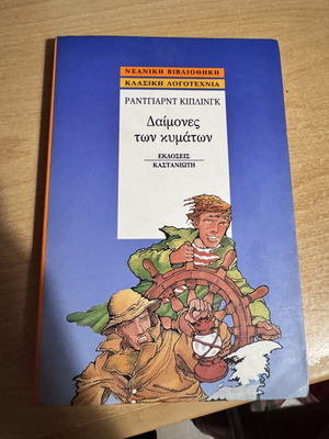 Rudyard Kipling Demons of the Waves book
