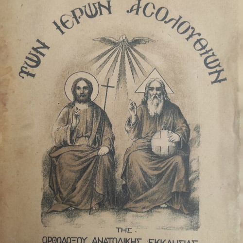 Epistolai Per Ton Ieron Akolouthion Orthodox Eastern Church book used