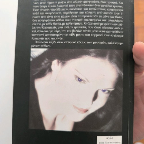 Mi mou les antio book like new