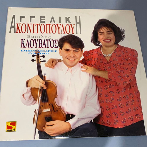 Aggeliki Konitopoulou Klouvatos Emponatsarise O Kairos LP new, island folk