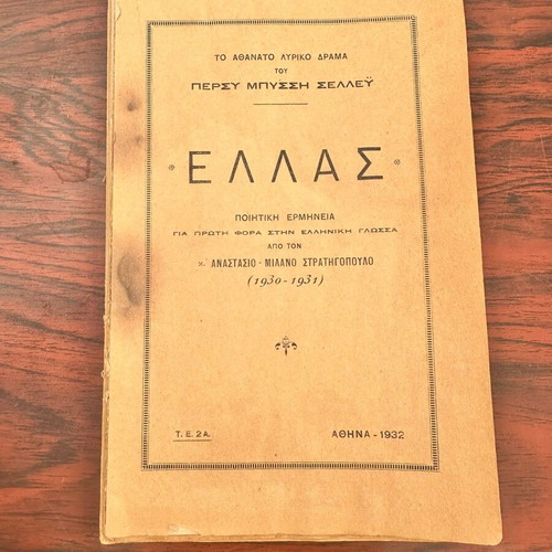 Ellas poetic drama book used, Greek language, 1932