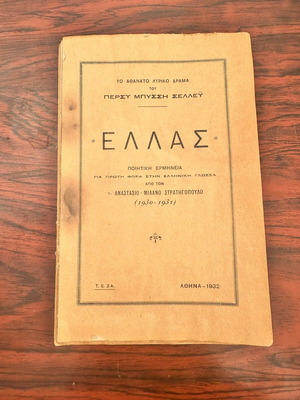 Ellas poetic drama book used, Greek language, 1932